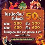 โหลด superslot